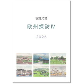 2026年カレンダー アート 安野光雅 壁掛け 2025年9月20日発売