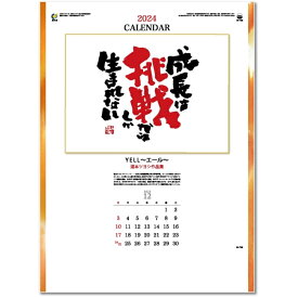 カレンダー 2024 壁掛け YELL〜エール〜湯本ツヨシ作品集
