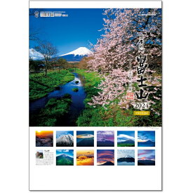 カレンダー 2024 壁掛け A2日本の心・富士山～大山行男作品集～