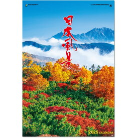 カレンダー 2025 壁掛け フィルム日本風景