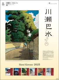 カレンダー 2025 壁掛け 川瀬巴水