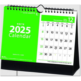 カレンダー 2025 卓上 2ヶ月セパレート文字 卓上カレンダー 書き込み