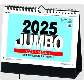 カレンダー 2025 卓上 ジャンボ文字
