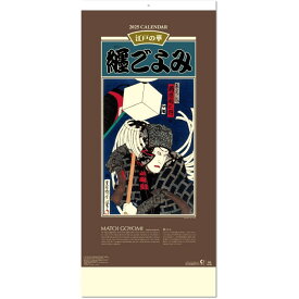 カレンダー 2025 壁掛け 纏ごよみ