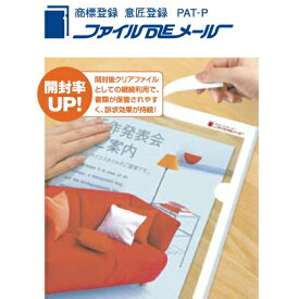 ファイルDEメール