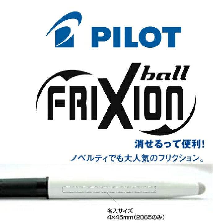 名入れボールペン パイロット インク オレンジ フリクションボール05 今月限定 特別大特価 フリクションボール05