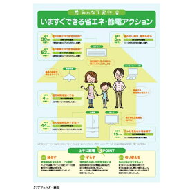 名入れ　みんなで節電！クリアホルダー