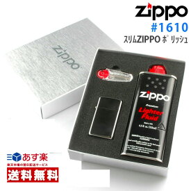 zippo ライター ジッポライター #1610 ポリッシュ +オイル・フリントギフトBOXセット (zp-1610) 【新品・正規品・送料無料】 ギフト 【】