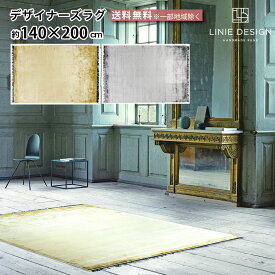 デザイナーズラグ ALMERIA BEIGE STONE アルメリア ベージュ ストーン 140×200cm LINIE DESIGN(リニエデザイン) ラグ カーペット 絨毯 敷物 完成品 ブランドラグ ヴィスコース100% 北欧 楽天 インテリア e-room