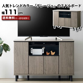 テレビ台 ハイタイプ ミドルボード 幅111cm グレー グレージュ 配線隠し 約幅110 テレビボード TV台 TVボード キャビネット 収納棚 おしゃれ 北欧 モダン 49インチまで ～49V グレー+ベージュ 脚付き 木製 収納家具 AV収納 コンパクト 木目 一人暮らし 配線穴 可動棚 e-room