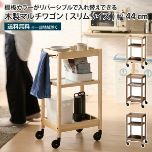 木製マルチワゴン スリム 3段 キッチンワゴン キャスター付き 天板付き 天板リバーシブル 可動棚 マルチテーブルワゴン キッチン収納 リビング収納 隙間収納 すきま収納 隙間ラック おしゃ