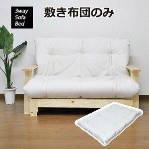 3WAY \t@[ xbh ~zĉ SOFA BED s Z~_u ؐ ̂ l炵 ЂƂ l l炵 ꕔnǉ