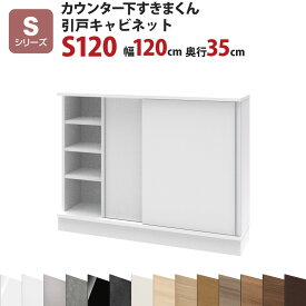 楽天市場 すきまくん S1 奥行35 引き戸の通販