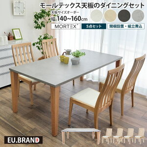 [ebNXV̃_CjOZbg 5_Zbg 140`160cm s90cm TCYI[_[ 󒍐Y ؐ 4{r ؋r _CjO`FA 4r MORTEX Ζڒ RN[g ^ ` C