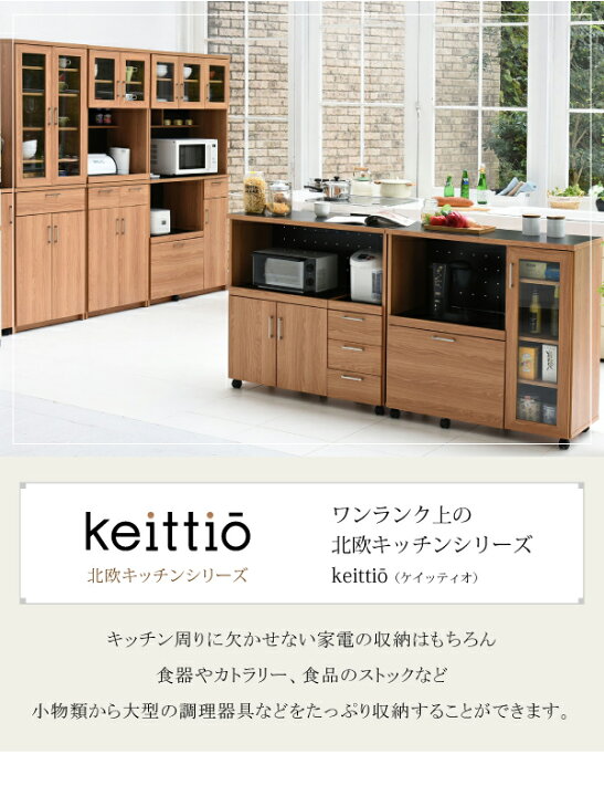 楽天市場】Keittio 北欧キッチンシリーズ 幅90 キッチンカウンター 