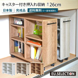 キャスター付き押入れ収納 奥行26cm 幅74cm 高さ65cm 完成品 棚 隙間収納 クローゼット 収納ラック 収納ボックス リビングワゴン 本棚 漫画 A4ファイル CD DVD トイレ収納 ランドリー収納 キッチン収納 リビング収納 可動棚 スリム コンパクト おしゃれ シンプル 木製