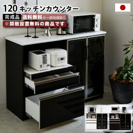 キッチンカウンター 120カウンター 腰高 ハイカウンター 幅119.4 奥行44.5 高さ96 薄型 メラミン化粧板天板 完成品 間仕切り カウンターキッチン 鏡面 食器棚 MOISS アイランドキッチン フルオープンレール 新生活 おしゃれ シンプル レンジ台 楽天 インテリア e-room