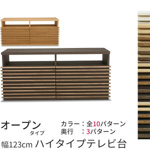 桐天然木(無垢材)ルーバーの123cmハイタイプTV台 オープンタイプアジアンテイストのテレビ台 テレビボード 日本製&完成家具収納 AV収納 送料無料(tvボード オーディオボード tvラック テレ