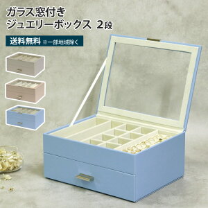 ガラス窓付きジュエリーボックス 2段 アクセサリーケース アクセサリー収納 ジュエリー収納 ジュエルボックス 収納箱 高級感 おしゃれ かわいい シンプル 大容量 コンパクト リング 指輪 ピ