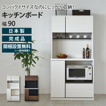 楽天市場】創愛（食器棚・キッチンボード｜キッチン収納）：収納家具 