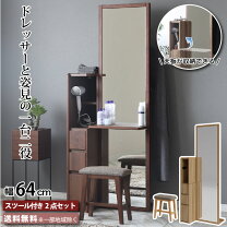 楽天市場】背 の 高い 椅子（姿見ドレッサー｜ドレッサー・鏡台 