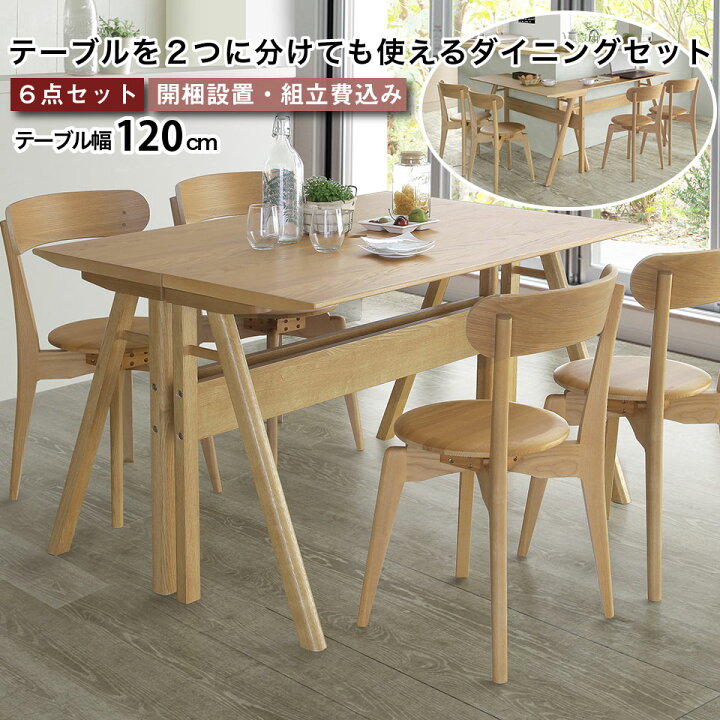 楽天市場】ダイニングテーブルセット テーブル チェア4脚 6点セット 