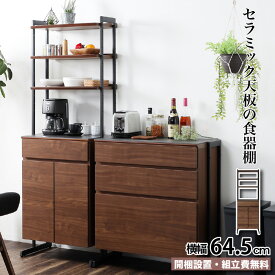 食器棚 幅60 シェルフ棚 オープンシェルフ GRANTA グランタ 60開き戸シェルフ キッチンボード セラミック天板 耐熱 防水 耐摩耗 キッチン収納 スチール ナチュラル ブラウン 木製 オーク ウォールナット おしゃれ モダン シンプル リビングダイニング 大川家具 e-room