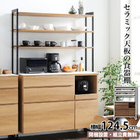 食器棚 幅120 シェルフ棚 オープンシェルフ GRANTA グランタ 120シェルフ 引出し スライド棚 キッチンボード セラミック天板 耐熱 防水 耐摩耗 キッチン収納 スチール ナチュラル ブラウン 木製 おしゃれ モダン シンプル リビングダイニング 大川家具 e-room