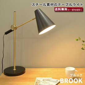 エルックス ブルック テーブルライト LC10915 スチール 室内 照明 ルームライト 室内照明 おしゃれ ショールーム 展示場 ディスプレイ 一人暮らし ひとり 一人 二人暮らし 楽天 インテリア e-room