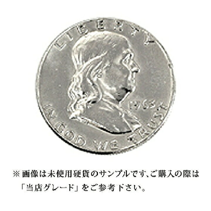楽天市場】【当店グレード：A〜B】 銀貨 フランクリン50セント硬貨 