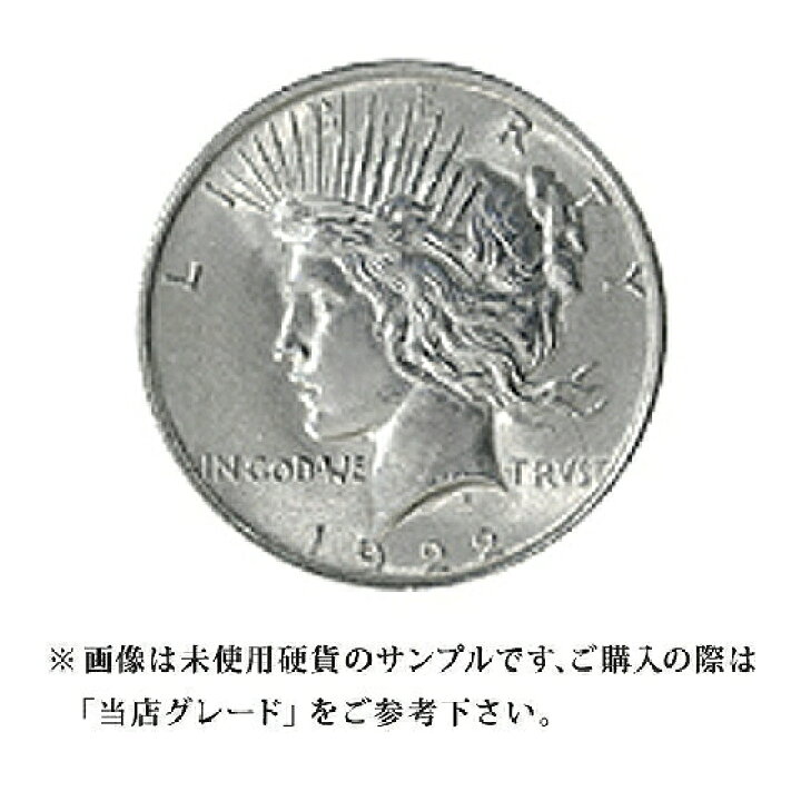 楽天市場】【当店グレード：C〜D】 銀貨 ピースダラー硬貨 1921年 