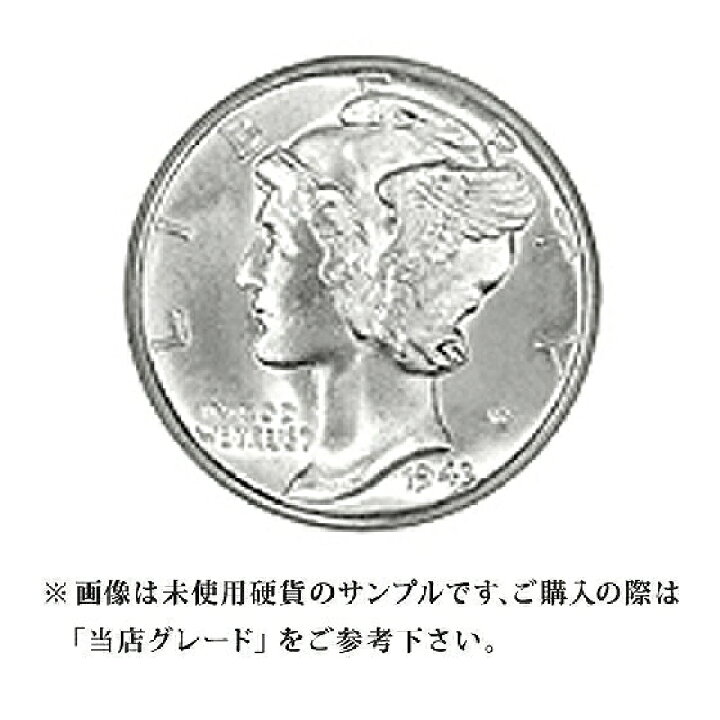 アメリカ　10セント　銀貨