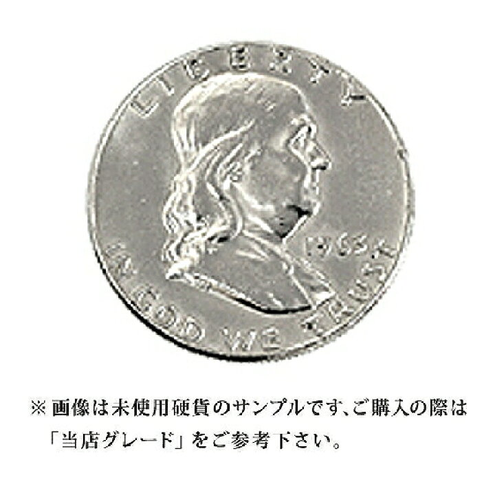 楽天市場】【当店グレード：C～D】 銀貨 フランクリン50セント硬貨 