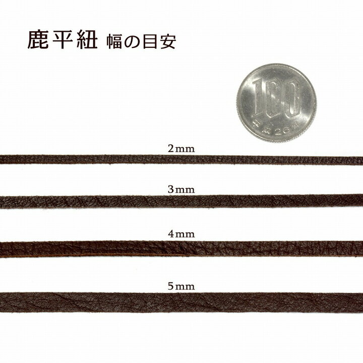 革紐 シカ紐 柔らかくて丈夫な鹿革ひも 平紐 幅3.0mm 長さ100cm ベージュ 鹿紐|手芸用品 金具 飾り パーツ 部品 ネックレス レザーコード 皮紐 皮ひも ジュエリー&ネックレス RUBBY 鹿紐 3mm×90cm 単品 1本単位販売 鹿革 平紐 鹿ひも 鹿ヒモ レザークラフト レザーアクセサリー カスタム DIY 材料 素材