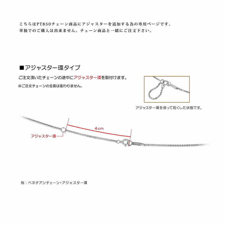 楽天市場】【pt850チェーン専用】追加オプション（アジャスター環 