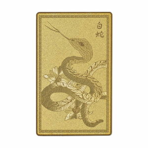 風水グッズ 白蛇 開運風水カード 金運 財運 商売繁盛 金色 ゴールド|開運護符 開運お守り 開運祈願 お札 魔除け パワーストーン 浄化アイテム 財布