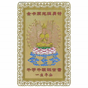 風水グッズ 千手千眼観世音 開運風水カード 恋愛成就 縁結び 夫婦円満 家庭円満 子孫繁栄 無病息災 厄除け 金色 ゴールド|開運護符 開運お守り 開運祈願 お札 魔除け パワーストーン 浄化