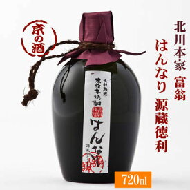 はんなり 長期熟成 源蔵徳利25度720ml【京都府 伏見】(株)北川本家 【京都の酒 日本酒 清酒 京都の地酒】