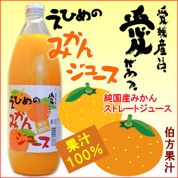 楽天市場】えひめのみかんジュース1L瓶×12本 伯方果汁(株)愛媛ミカン