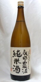 司牡丹 永田農法 純米酒 1800ml【高知】司牡丹酒造 日本酒 清酒