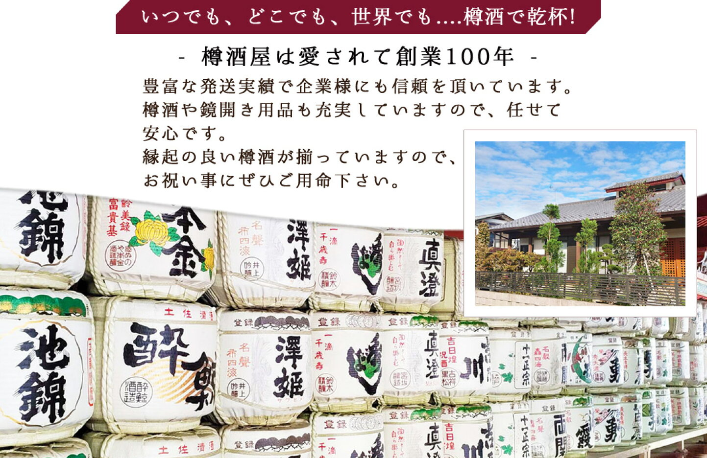 楽天市場 | 樽酒屋 樽酒・飾樽・祝酒の専門店 - 樽酒屋は樽酒・飾り樽 