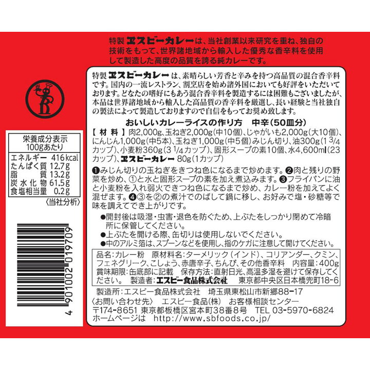 SB カレー粉 赤缶 400g 業務用 エスビー食品 公式 エスビー食品公式 