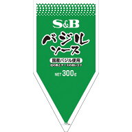 【公式】S&B バジルソース 国産 300g 業務用 エスビー食品 公式 大容量 国産素材