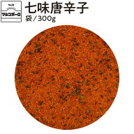 【公式】S&B マルコポーロ 七味唐辛子 袋入り 300g 業務用 1個 エスビー食品 公式 スパイス ハーブ 大容量