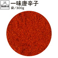 【公式】S&B マルコポーロ 一味唐辛子 袋入り 300g 業務用 1個 エスビー食品 公式 スパイス ハーブ 大容量