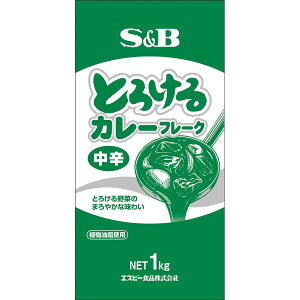 【公式】S&B とろけるカレーフレーク 中辛 1kg 業務用 1個 エスビー食品 公式 ルウ カレーライス 大容量 カレールウ カレールー 業務用 フレークタイプ 中辛 カレー ルウ ルー エスビー 食品
