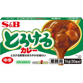 【公式】S&B とろけるカレー 中辛 1kg 業務用 1個 エスビー食品 公式 ルウ カレーライス 大容量 カレールウ カレールー カレー ルウ ルー エスビー 食品