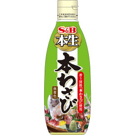 【公式】S&B 本生本わさび 無着色 300g 業務用 エスビー食品 公式 大容量 チューブ