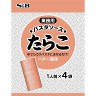 【公式】S&B 業務用パスタソース たらこ4食入り 食入り 4食入り 業務用 エスビー食品 公式 パスタソース …