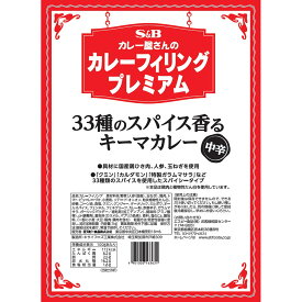 【公式】S&B カレー屋さんのカレーフィリングプレミアム33種のスパイス香るキーマカレー 1kg 業務用 1個 エスビー食品 公式 レトルト 製パン カレー カレーフィリング パン材料 フィリング レトルトカレー